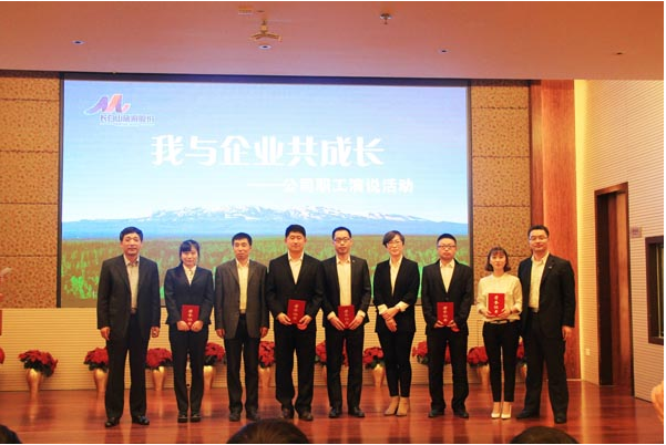 公司首次举办“我与企业共成长”演说活动