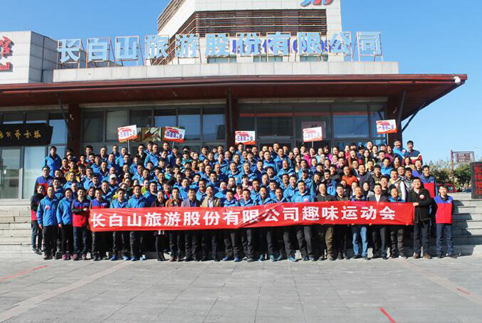 公司2016年趣味运动会圆满成功